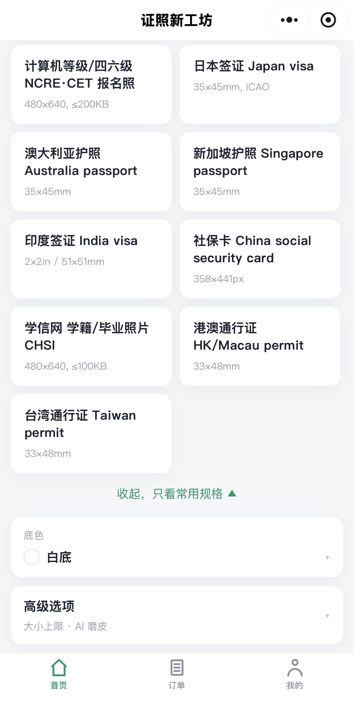 证照新工坊：全部规格列表
